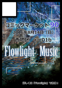 flowlight_cutC90-02
