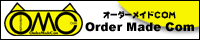 オーダーメイドCOM