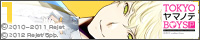 TOKYOヤマノテBOYS Portable