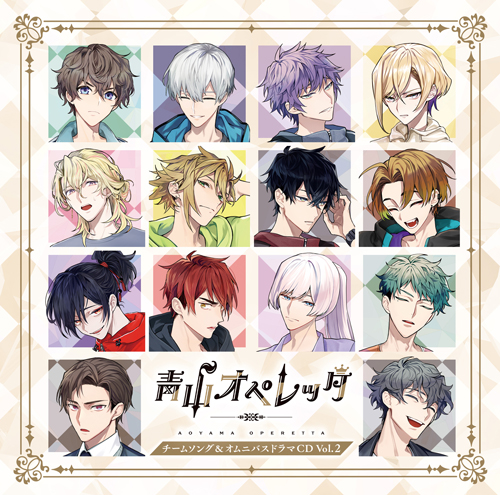 青山オペレッタ チームソング&オムニバスドラマ Vol.2